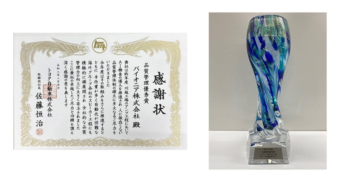 Pioneer Recognized by Toyota Motor for Stringent Quality Management for Third Consecutive Year